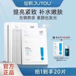 绽妍 紧致去黄提亮抗氧抗皱熬夜修护舒缓面膜20片+洁顔蜜30ml