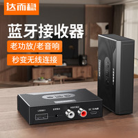 达而稳 蓝牙接收器5.3音响NFC传输专用无损音频适配器手机笔记本电脑接3.5mm莲花音箱老功放转换器