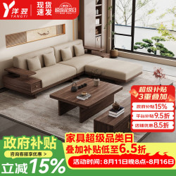 洋翌 北美黑胡桃木沙发客厅简约现代实木沙发宋氏美学沙发茶几一套组合