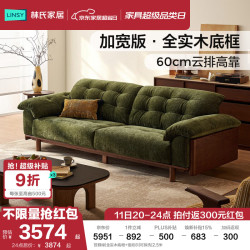 林氏家居 复古风新中式2026新款可拆洗简约|全实木底框+雪尼尔|可拆洗 3.1米