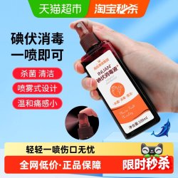 海氏海诺 医用碘伏消毒喷雾100ml