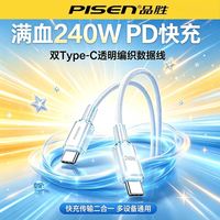 百亿补贴：品胜 240W冰晶渐变双C线 1.2m