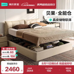 林氏家居 真皮主卧室大床平移储物床现代简约双人1米8床2026新款PC615