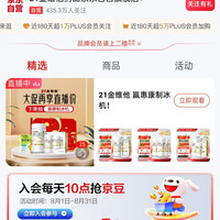 21金维他自营  新会入会每日抢10京豆