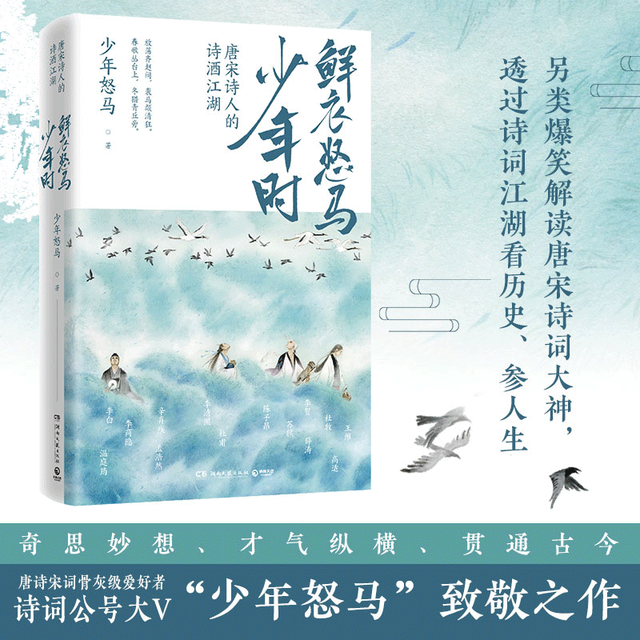 《鲜衣怒马少年时》套装2册