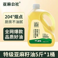 亚麻公社 特级亚麻籽油食用油5斤