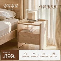 念客念家实木卧室储物柜 伴梦床头柜*1（450*400*500）白蜡木经久耐用云雾白