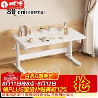 树浩 树 浩儿童学习桌 可升降80cm