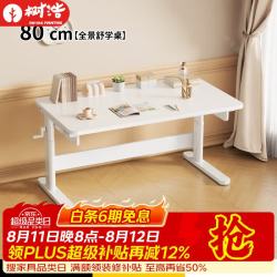 树浩 树 浩儿童学习桌 可升降80cm