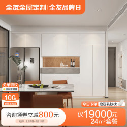 全友 全屋定制自制衣帽间开放式定做步入式衣柜diy柜子组合家具 24㎡定制柜（含基础五金）
