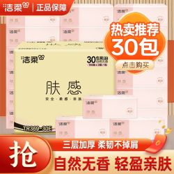 洁柔 肤感抽纸湿水面巾纸整箱家用纸巾批发餐巾纸擦手纸卫生纸