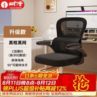 树浩 家用人体工学电竞电脑椅 黑框黑网