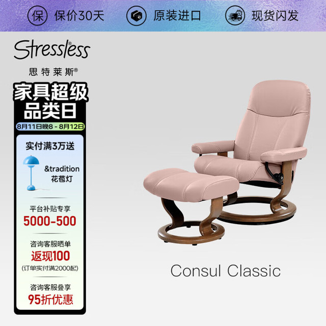 STRESSLESS 思特莱斯（Stressless）领事沙发椅单人真皮沙发挪威躺椅进口休闲椅 烟玫瑰色