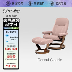 STRESSLESS 思特莱斯（Stressless）领事沙发椅单人真皮沙发挪威躺椅进口休闲椅 烟玫瑰色