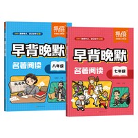 《易蓓名著+文言文古诗》任选