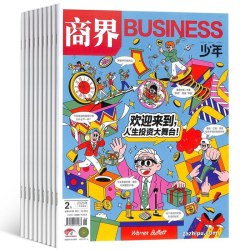 《商界少年》（2026年8月刊）