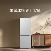 小米米家冰箱 175L双门省电静音冷冻冷藏小冰箱小户型可家用宿舍