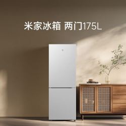 小米米家冰箱 175L双门省电静音冷冻冷藏小冰箱小户型可家用宿舍