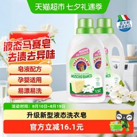 移动端、88VIP：大公鸡管家 进口大公鸡洗衣液白苔香液态洗衣皂柔顺抑菌抗静电深层洁净2瓶装