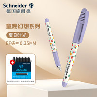 施耐德 德国进口儿童墨囊钢笔童趣系列EF尖0.35MM ＋8元黑色墨囊