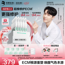 润百颜 华熙生物白纱布4.0屏障修护次抛精华30支 赠同款20支 共50支