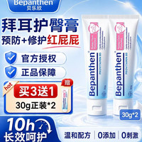 Bepanthen 拜耳护臀膏婴儿新生宝宝红屁屁护臀霜 30g*2支