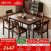 优卡吉 黑胡桃木实木餐桌椅组合长方形西餐桌小户型家用全实木饭桌A65#