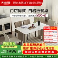 天禧派 岩板餐桌一桌四椅（1.4米+泡芙白*2+奶咖色*2）门店同款1067