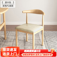欧特林 餐椅家用牛角椅子仿实木靠背凳子简约铁艺餐厅椅咖啡奶茶店 原木纹米色pu海绵款