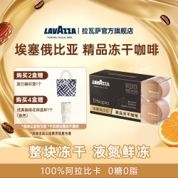 拉瓦萨 埃塞俄比亚精品冻干咖啡0糖0脂速溶SOE100%阿拉比卡 中烘
