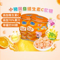 亿智 小猪佩奇维生素C香橙味软糖儿童QQ糖果营养健康宝宝零食小吃 95g*2罐