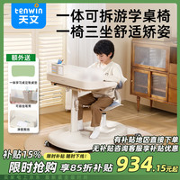 天文 TEN-WIN）儿童学习桌椅套装可升降课桌抱抱巴士可移动一体可拆书桌2806-3蓝