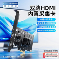 ACASIS 2路HDMI内置PCIE采集卡适配单反相机电商网络教学抖音视频直播VM 007