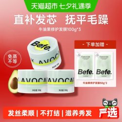 不凡 Befe 牛油果修护发膜 100g