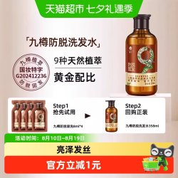 蜂花 九樽植萃固发防脱洗发水8ml