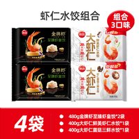 思念 金牌虾水饺480g金牌虾至臻虾皇
*2+400g三鲜虾仁*1+400g鲜美虾仁*1 共104只