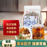蘅华堂菊苣栀子茶茶包小包装花茶女性无糖养生茶桑叶百合葛根茶