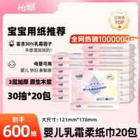 怡飘 婴儿云柔纸巾乳霜纸宝宝保湿纸超柔软云柔巾小包装便携带