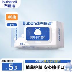 布班迪 婴儿手口湿巾80抽大包家庭装3擦屁屁专用宝宝儿童湿巾便捷实惠装 布班迪湿巾 80抽 1包
