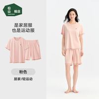 松山棉店 家居服套装小轻松短袖短裤莫代尔棉凉感可外穿七夕情人节礼物