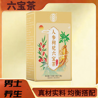 蘅华堂人参枸杞六宝茶桑葚桂圆茶独立包装茶叶茶包养生茶花茶桑葚干