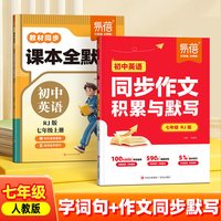 《易蓓初中英语同步作文积累与默写》