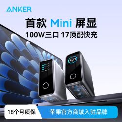 Anker 智显充Lite快充头100W充电器头适配iPhone17/16多口快充