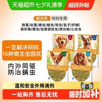 88VIP：爱沃克 犬用内外同驱虫滴剂 10-25kg 2.5ml