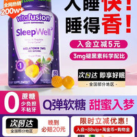 vitafusion SleepWell 褪黑素软糖