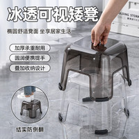 好尔 凳家用防滑小板凳 透明黑