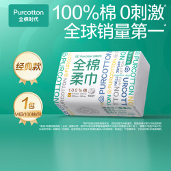 全棉时代 洗脸巾 100抽*1包 15*20cm