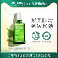 维蕾德 身体护肤油 保湿滋润全身焕亮 100ml