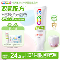 狮王 小狮王儿童奥拉氟牙膏 50g 草莓味
