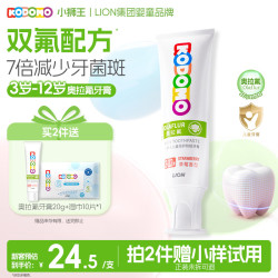 狮王 小狮王儿童奥拉氟牙膏 50g 草莓味